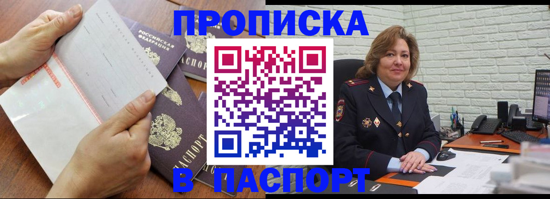 прописка законно в Обнинске