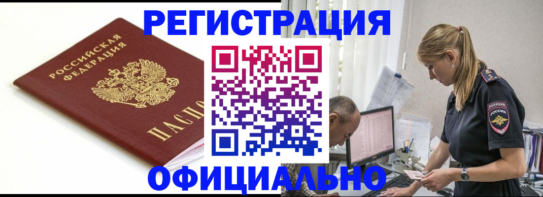 прописка для кредита в Обнинске