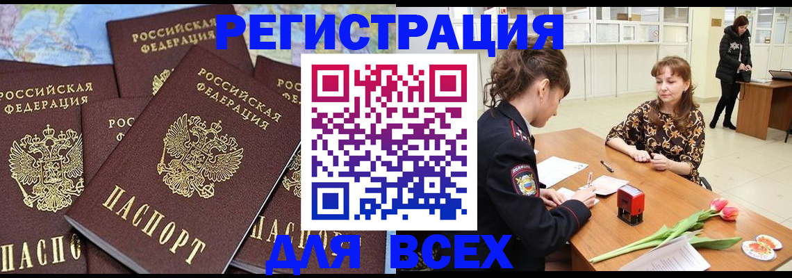 прописка для работы в Обнинске