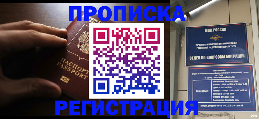 временная регистрация для школы в Обнинске