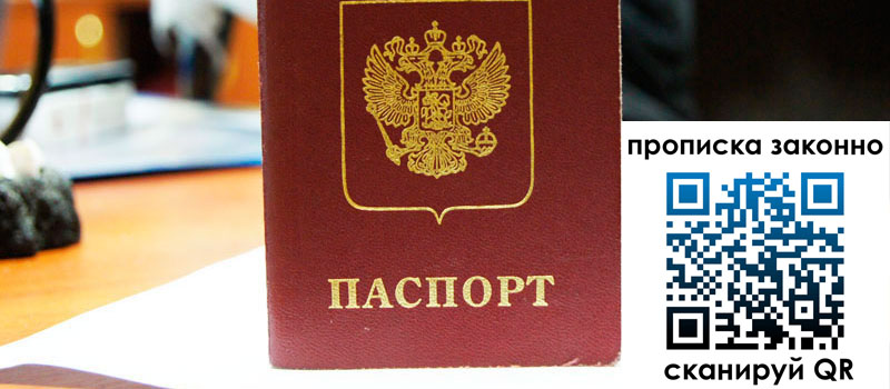 прописка в Обнинске регистрация в Обнинске